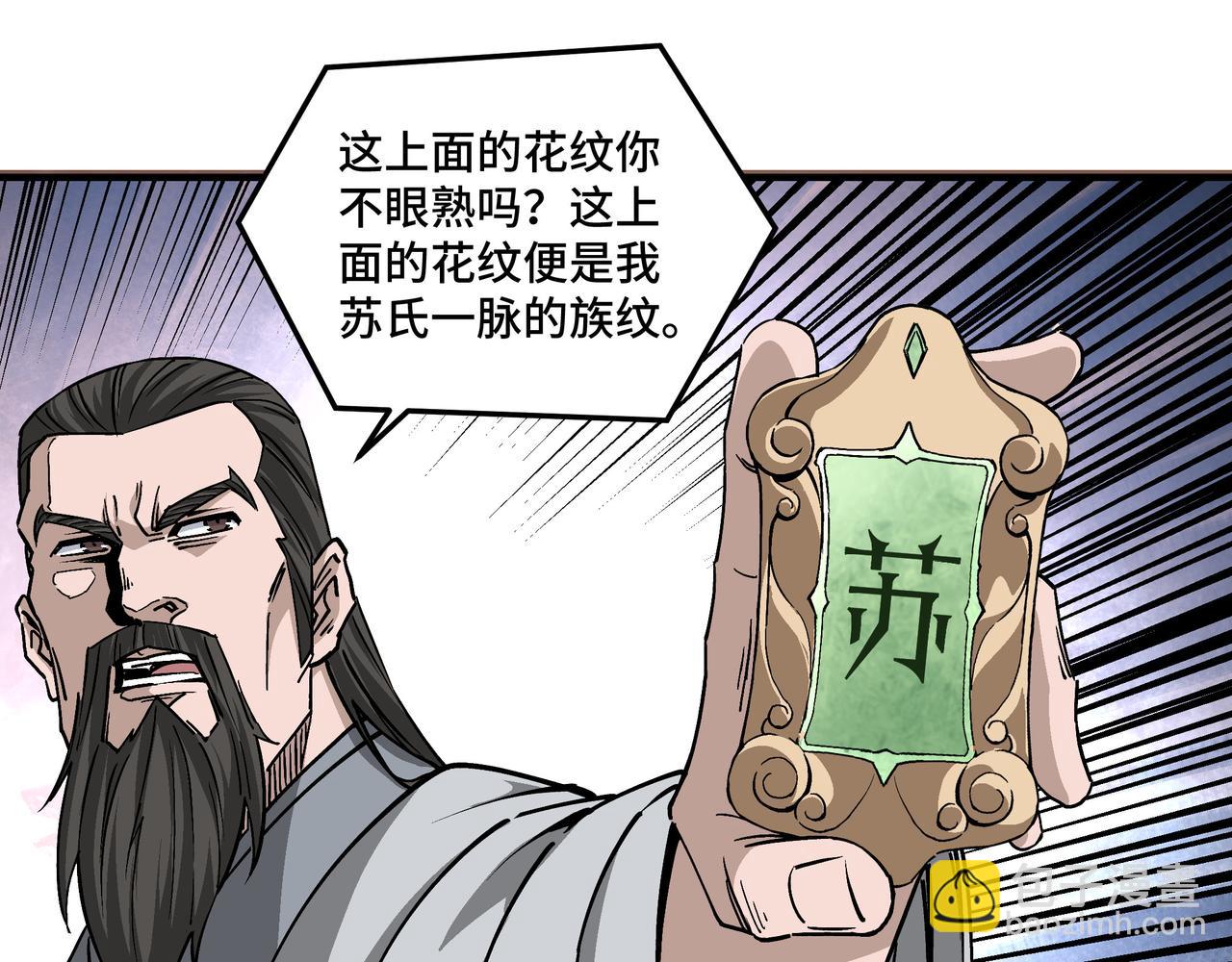 🍲最强反派系统 第264话 不知所谓的苏家 第26页