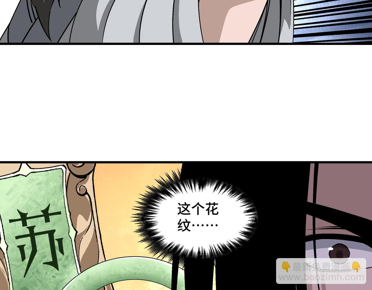 🍲最强反派系统 第264话 不知所谓的苏家 第27页