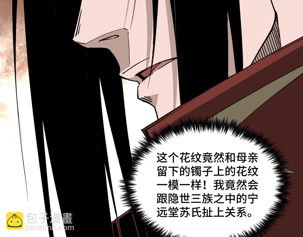 🍲最强反派系统 第264话 不知所谓的苏家 第32页