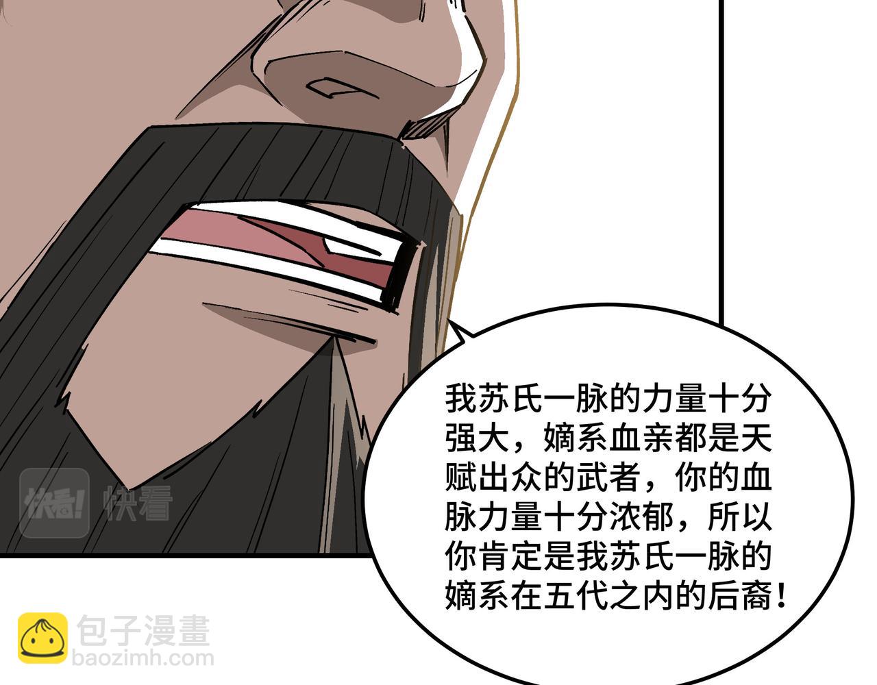 🍲最强反派系统 第264话 不知所谓的苏家 第37页