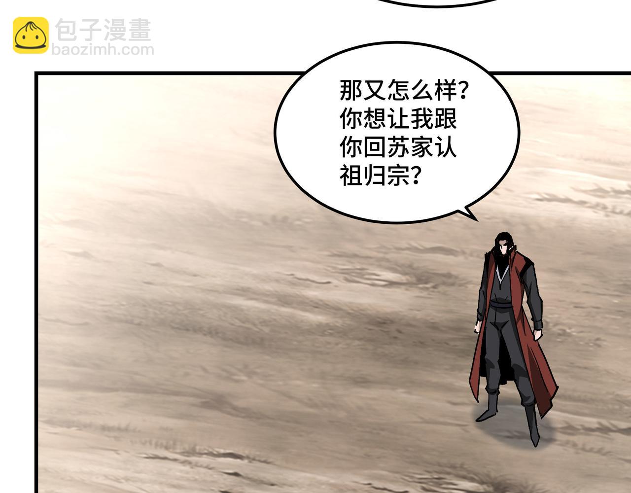 🍲最强反派系统 第264话 不知所谓的苏家 第38页
