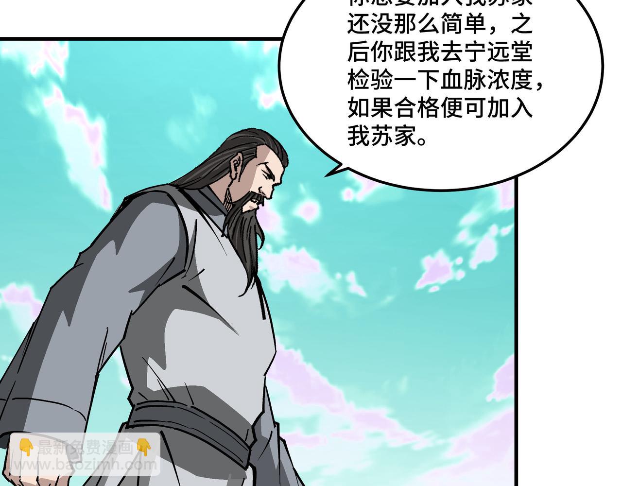 🍲最强反派系统 第264话 不知所谓的苏家 第40页