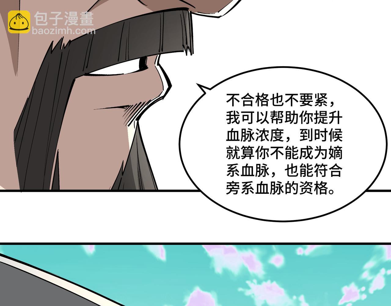 🍲最强反派系统 第264话 不知所谓的苏家 第43页