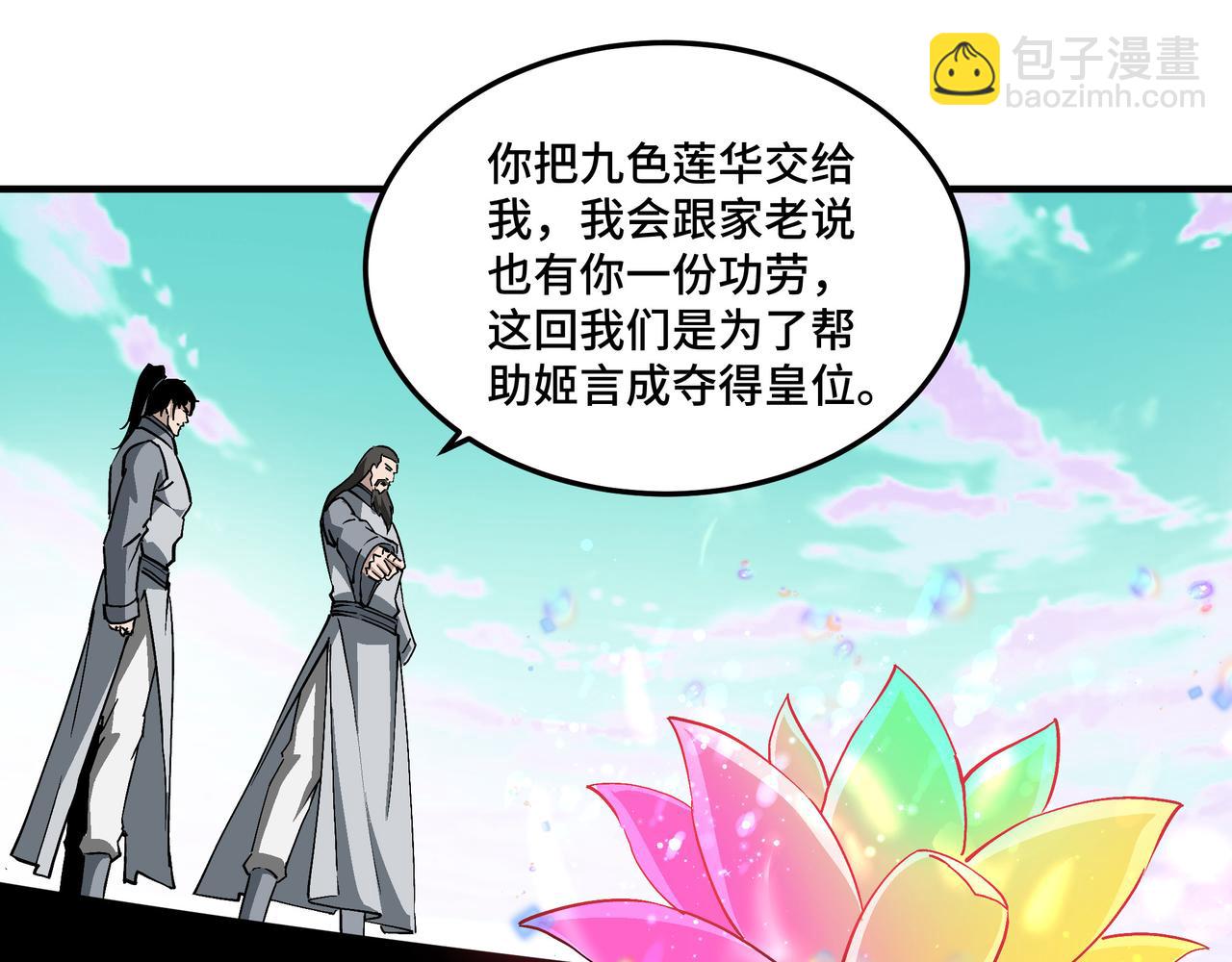 🍲最强反派系统 第264话 不知所谓的苏家 第46页
