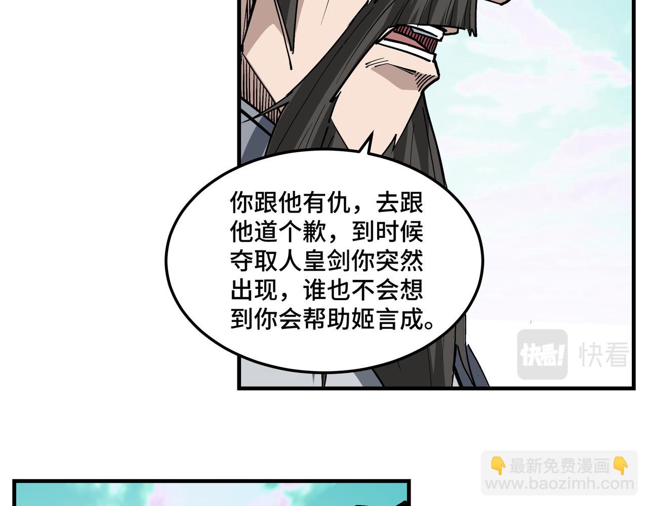 🍲最强反派系统 第264话 不知所谓的苏家 第48页