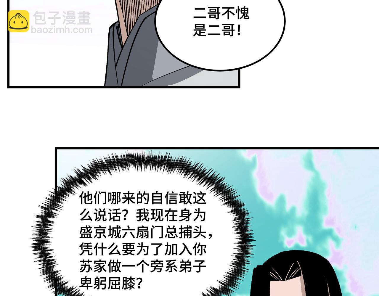 🍲最强反派系统 第264话 不知所谓的苏家 第50页