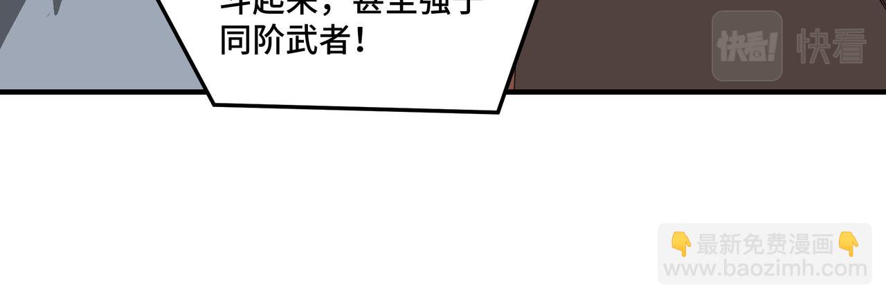 🍲最强反派系统 第266话 墨家傀儡 第34页