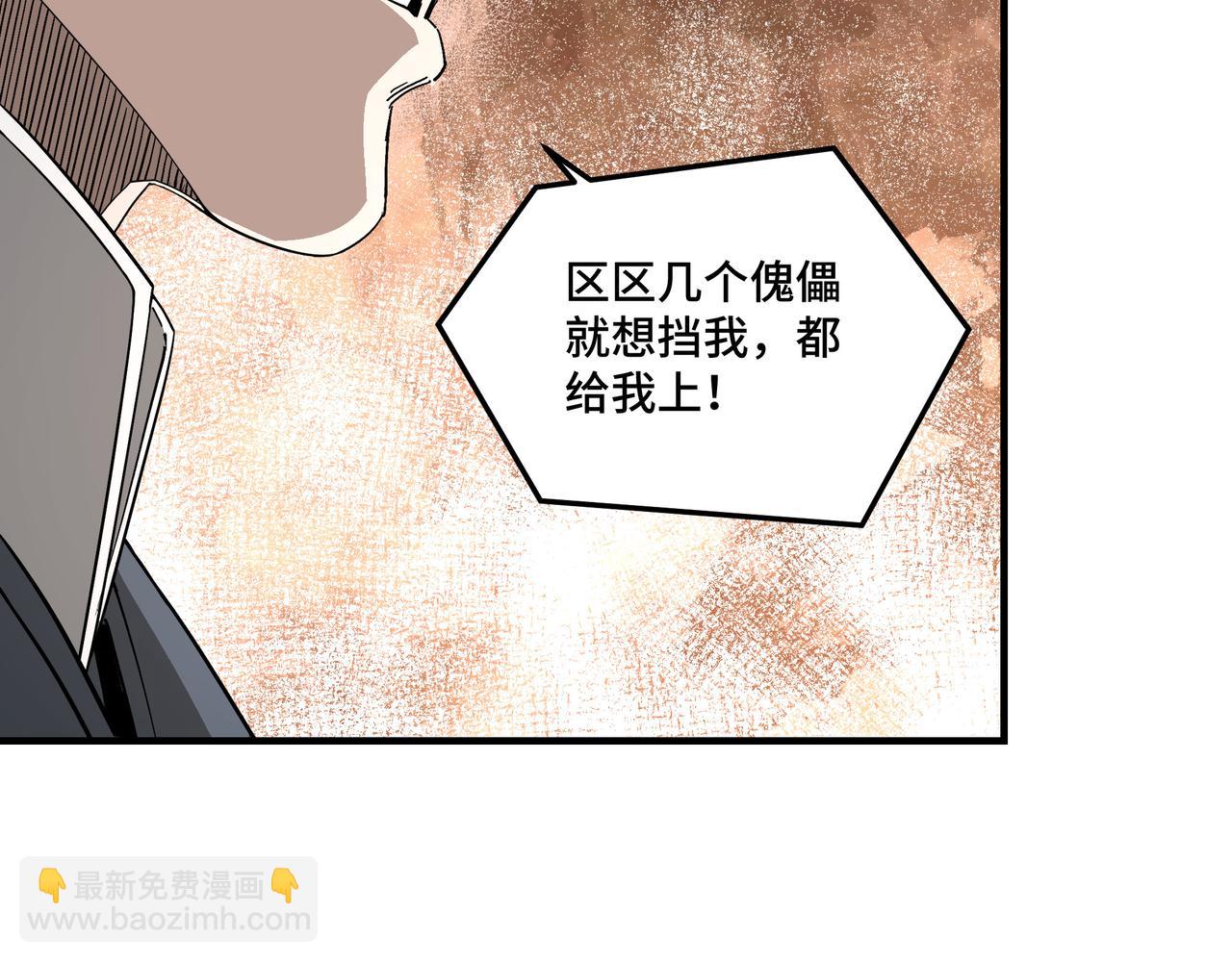 🍲最强反派系统 第266话 墨家傀儡 第40页