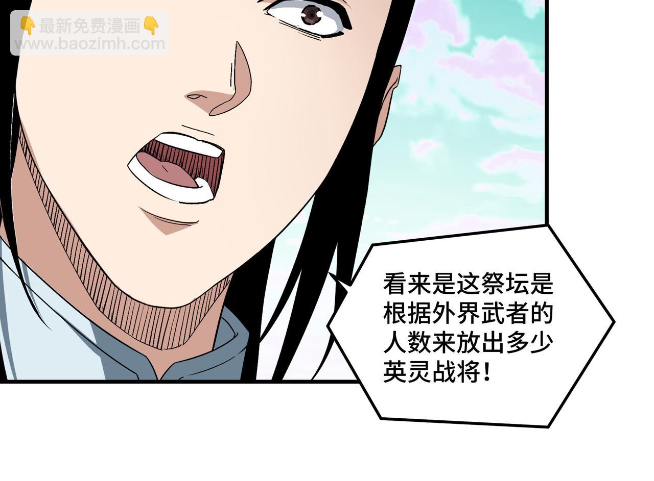🍲最强反派系统 第266话 墨家傀儡 第49页