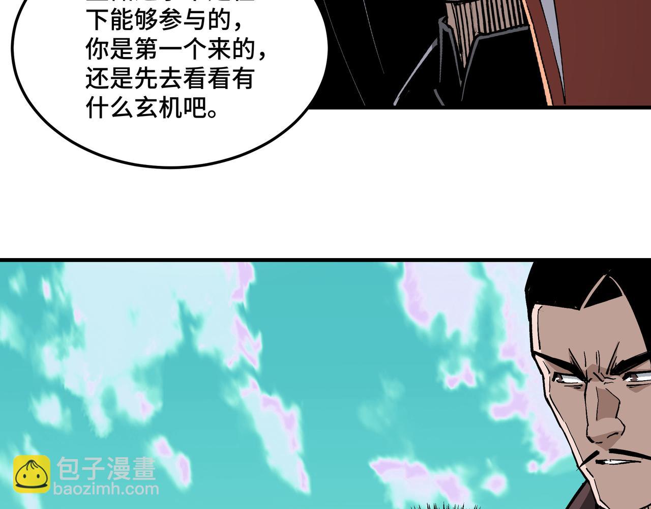 🍲最强反派系统 第266话 墨家傀儡 第8页
