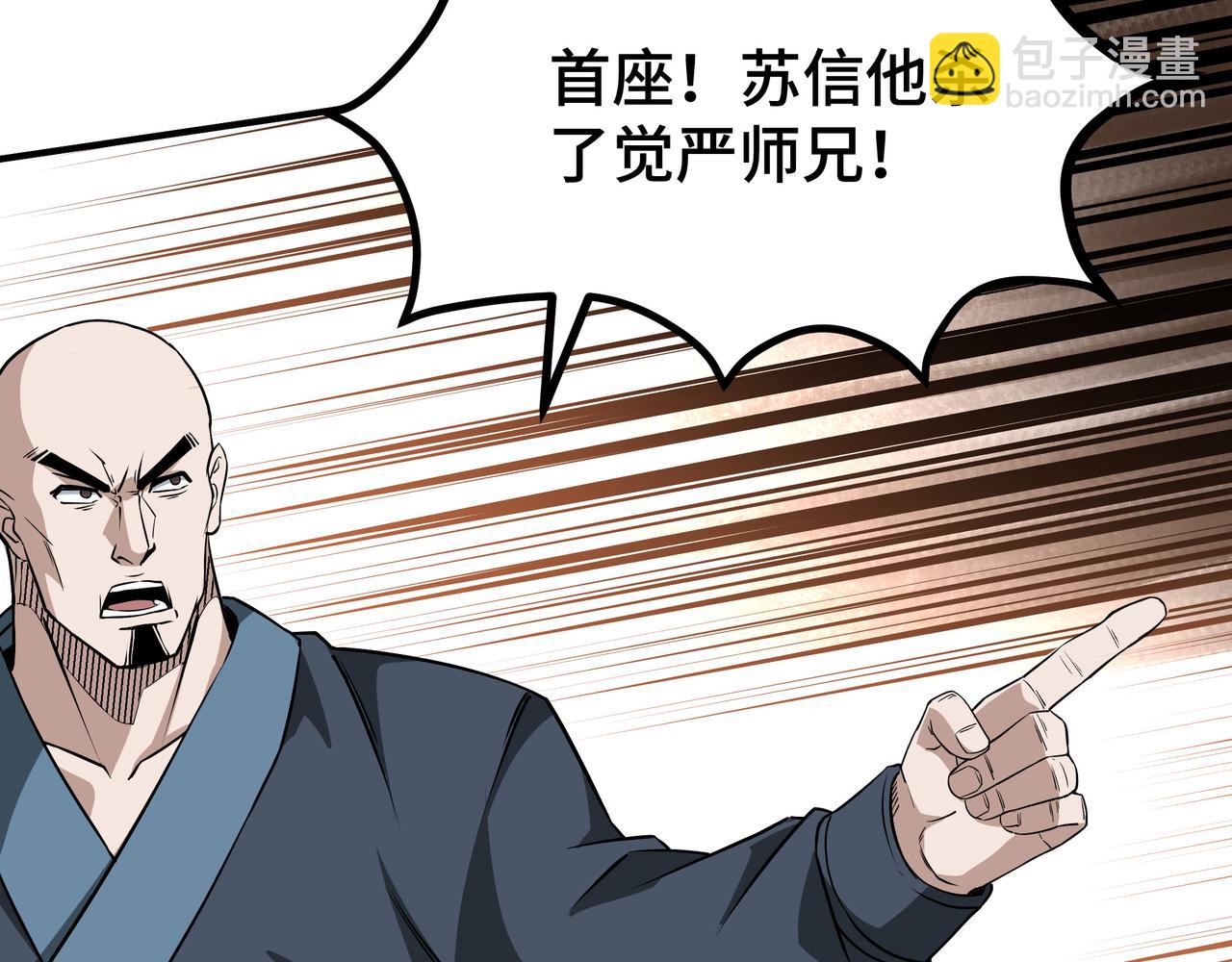 🍲最强反派系统 第274话 朕给你的,才是你的! 第42页