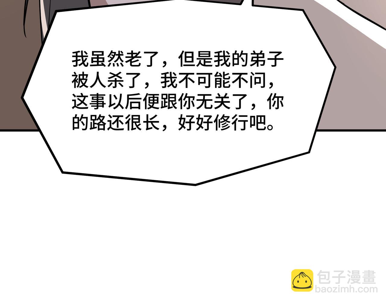 🍲最强反派系统 第276话 不自由，毋宁死！ 第15页