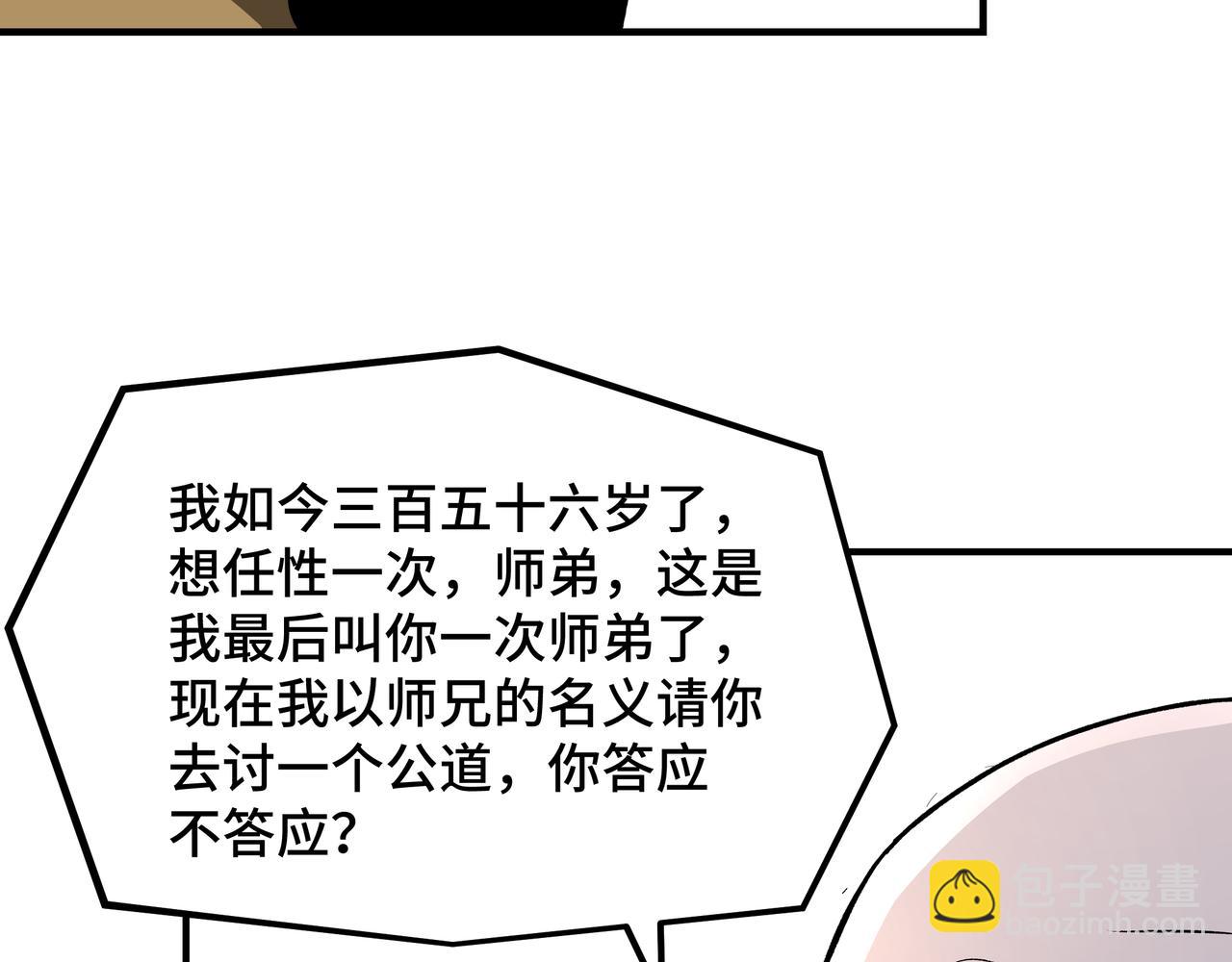 🍲最强反派系统 第276话 不自由，毋宁死！ 第21页