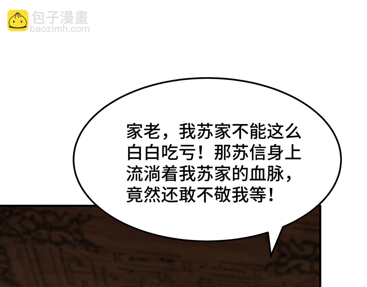 🍲最强反派系统 第276话 不自由，毋宁死！ 第29页