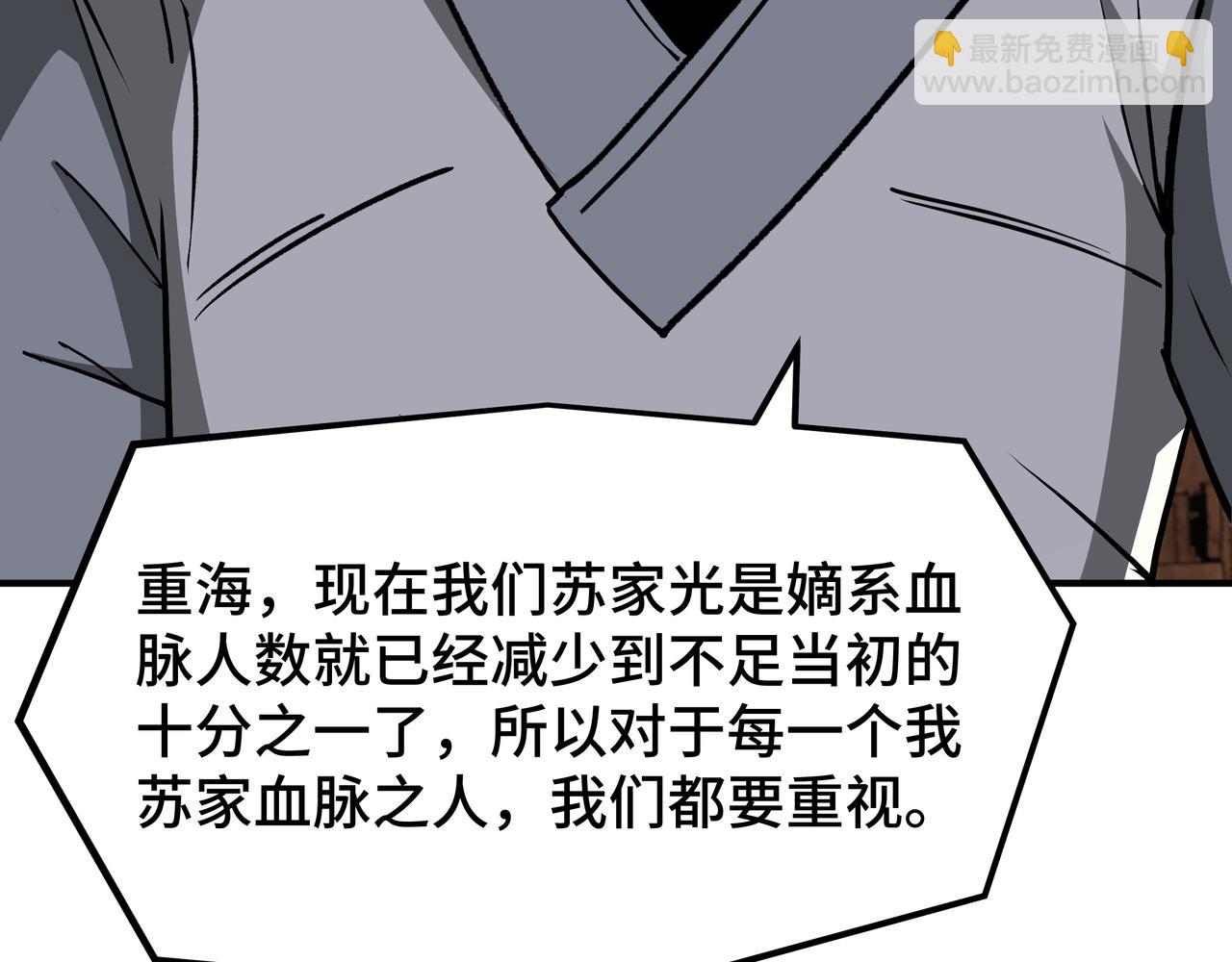🍲最强反派系统 第276话 不自由，毋宁死！ 第35页