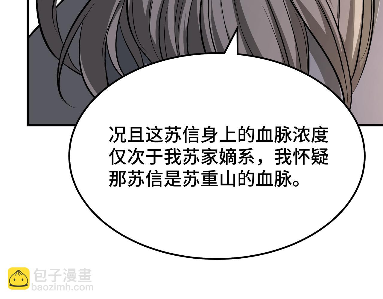 🍲最强反派系统 第276话 不自由，毋宁死！ 第38页