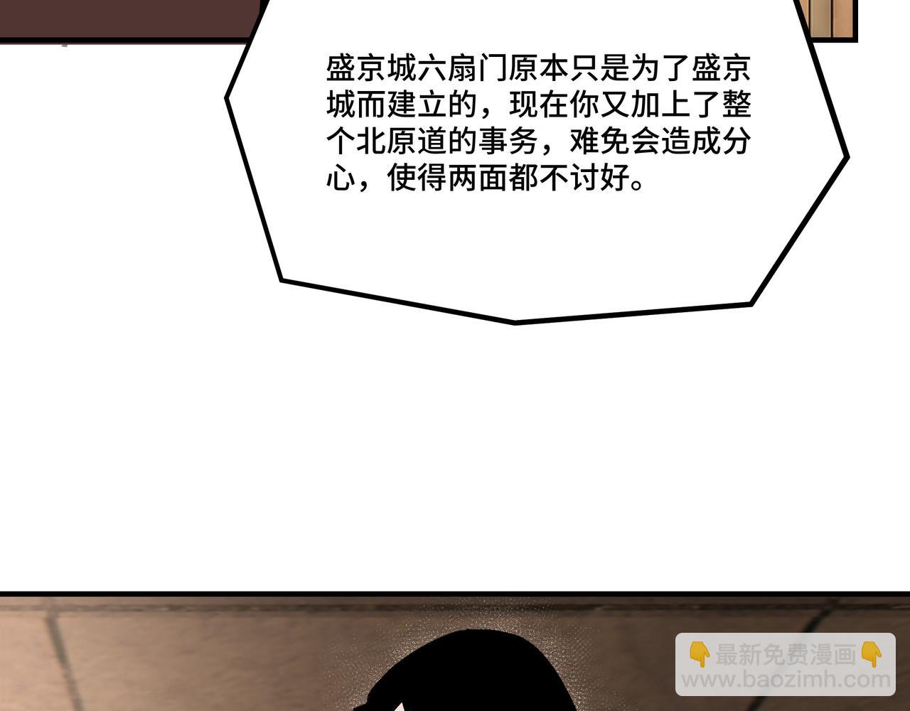 🍲最强反派系统 第278话 输不起？ 第13页