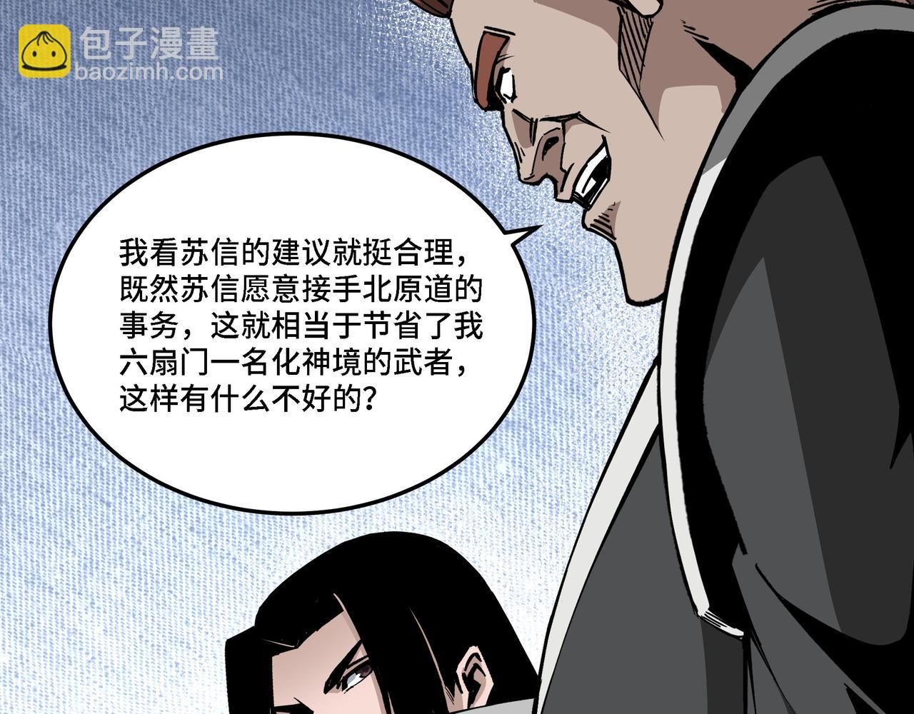 🍲最强反派系统 第278话 输不起？ 第20页