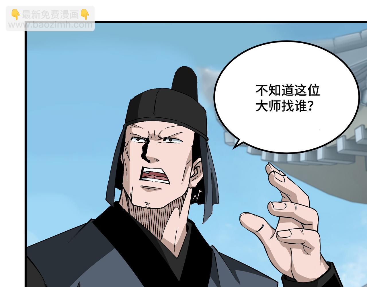 🍲最强反派系统 第278话 输不起？ 第32页
