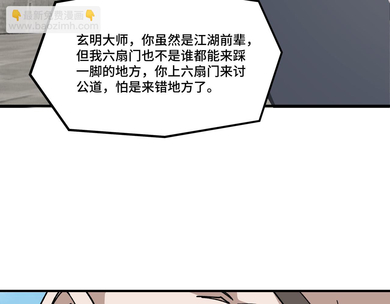 🍲最强反派系统 第278话 输不起？ 第45页