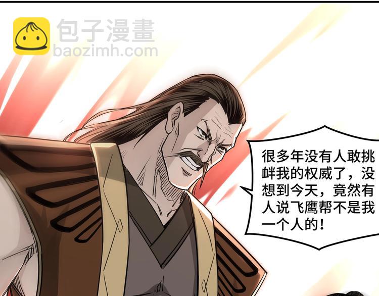🍲最强反派系统 第28话 月黑风高夜！ 第12页