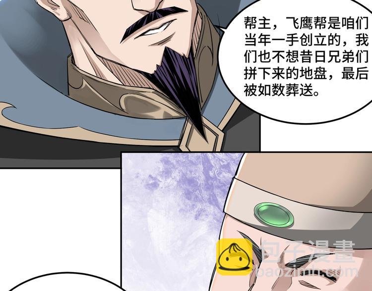 🍲最强反派系统 第28话 月黑风高夜！ 第17页