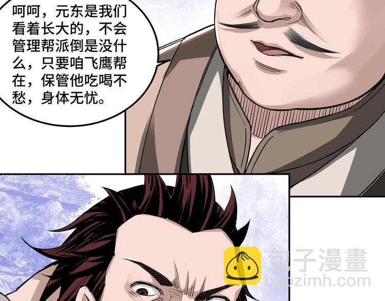 🍲最强反派系统 第28话 月黑风高夜！ 第18页