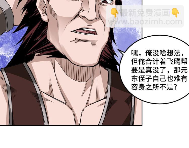 🍲最强反派系统 第28话 月黑风高夜！ 第19页