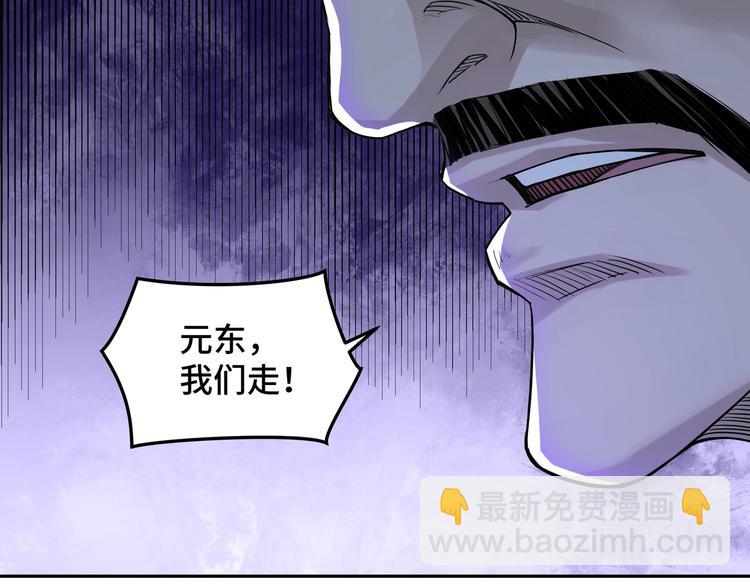 🍲最强反派系统 第28话 月黑风高夜！ 第23页