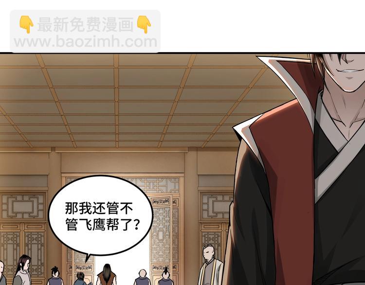 🍲最强反派系统 第28话 月黑风高夜！ 第27页