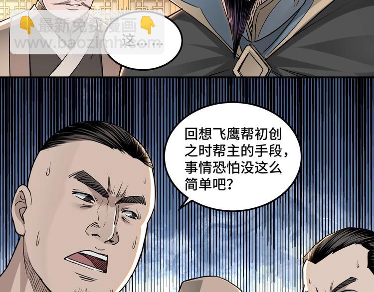 🍲最强反派系统 第28话 月黑风高夜！ 第29页