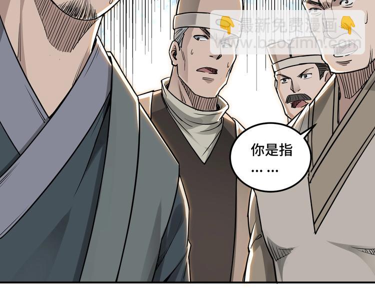 🍲最强反派系统 第28话 月黑风高夜！ 第30页