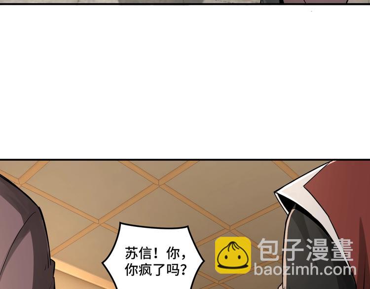 🍲最强反派系统 第28话 月黑风高夜！ 第35页