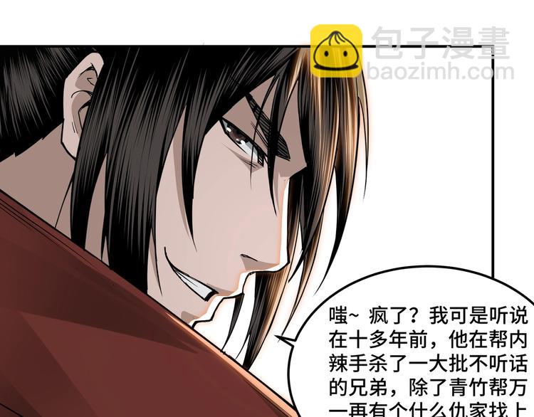 🍲最强反派系统 第28话 月黑风高夜！ 第37页