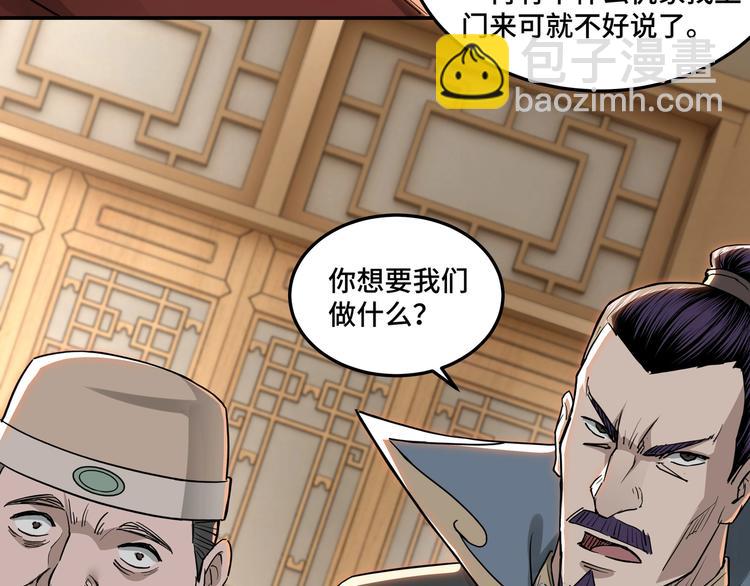 🍲最强反派系统 第28话 月黑风高夜！ 第38页