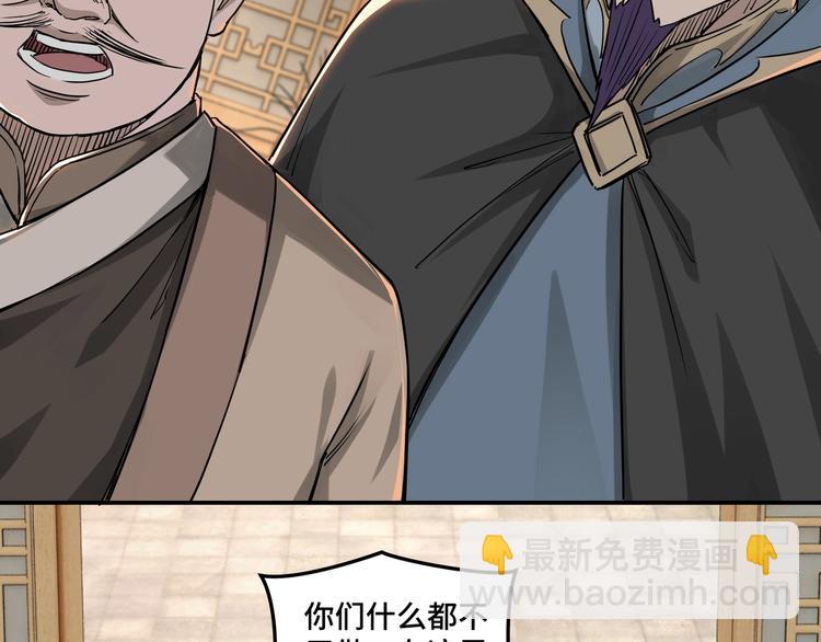 🍲最强反派系统 第28话 月黑风高夜！ 第39页