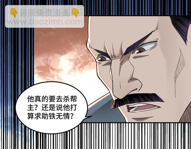 🍲最强反派系统 第28话 月黑风高夜！ 第42页
