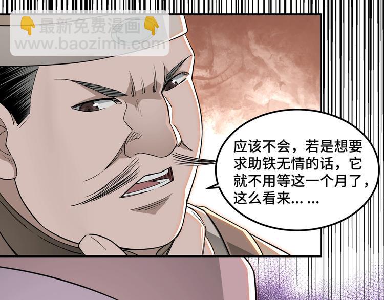 🍲最强反派系统 第28话 月黑风高夜！ 第43页