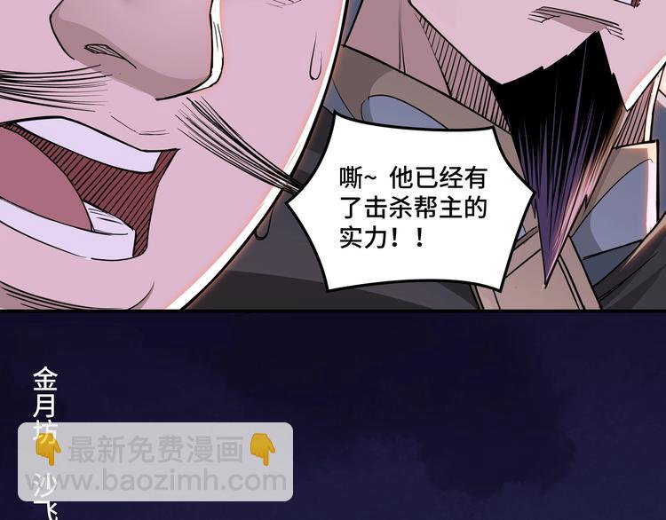 🍲最强反派系统 第28话 月黑风高夜！ 第45页