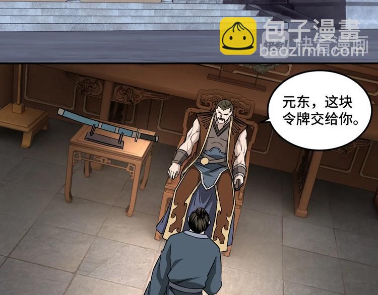 🍲最强反派系统 第28话 月黑风高夜！ 第48页