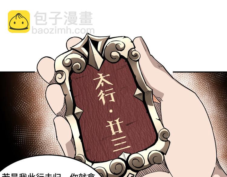 🍲最强反派系统 第28话 月黑风高夜！ 第50页