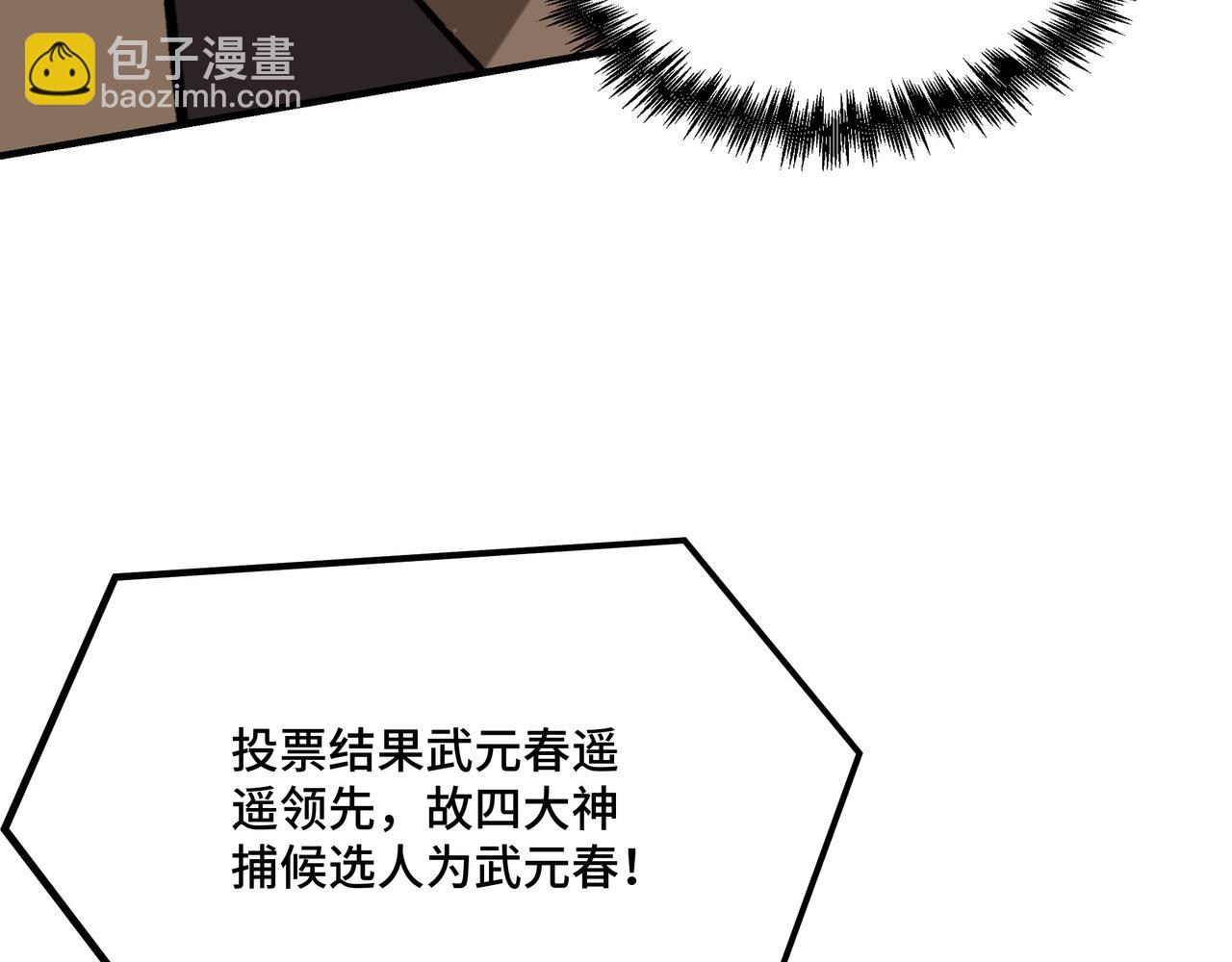 🍲最强反派系统 第280话 当选 第14页