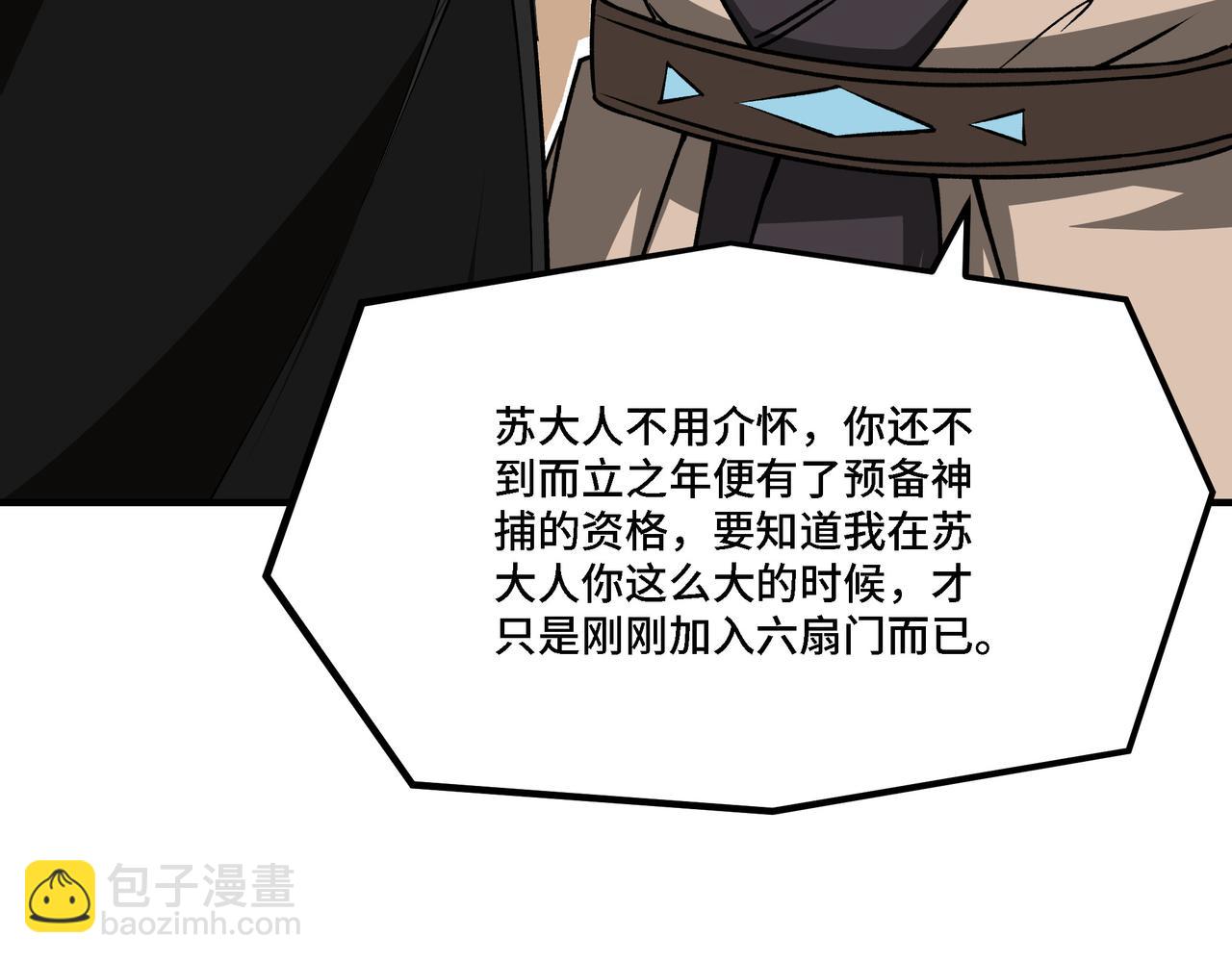 🍲最强反派系统 第280话 当选 第21页