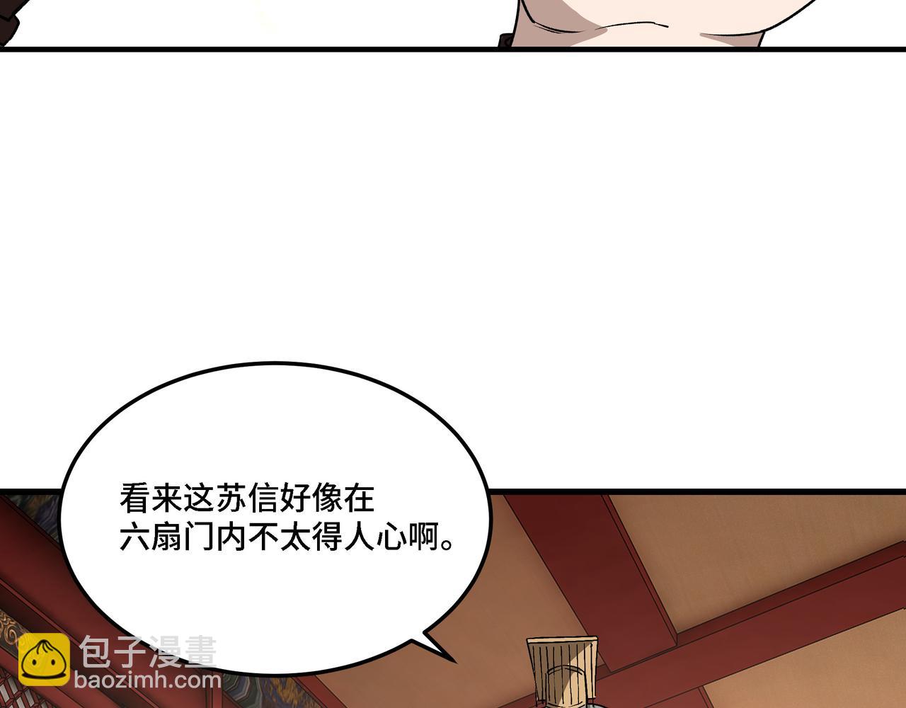 🍲最强反派系统 第280话 当选 第29页