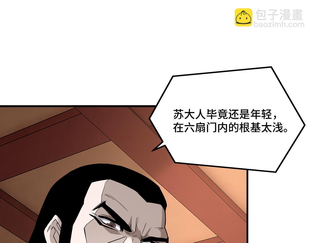 🍲最强反派系统 第280话 当选 第32页