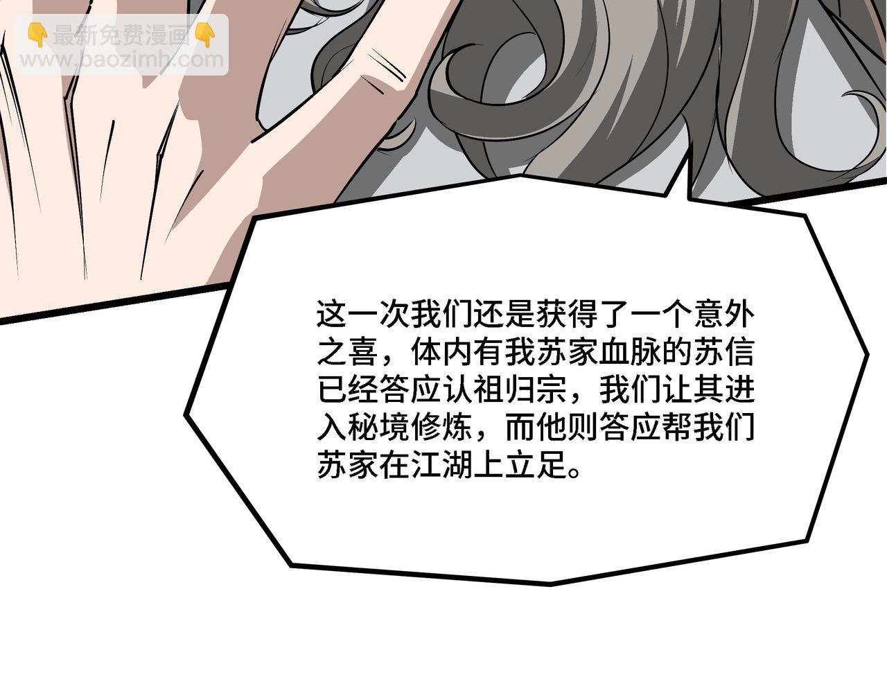 🍲最强反派系统 第282话 苏家的矛盾 第18页