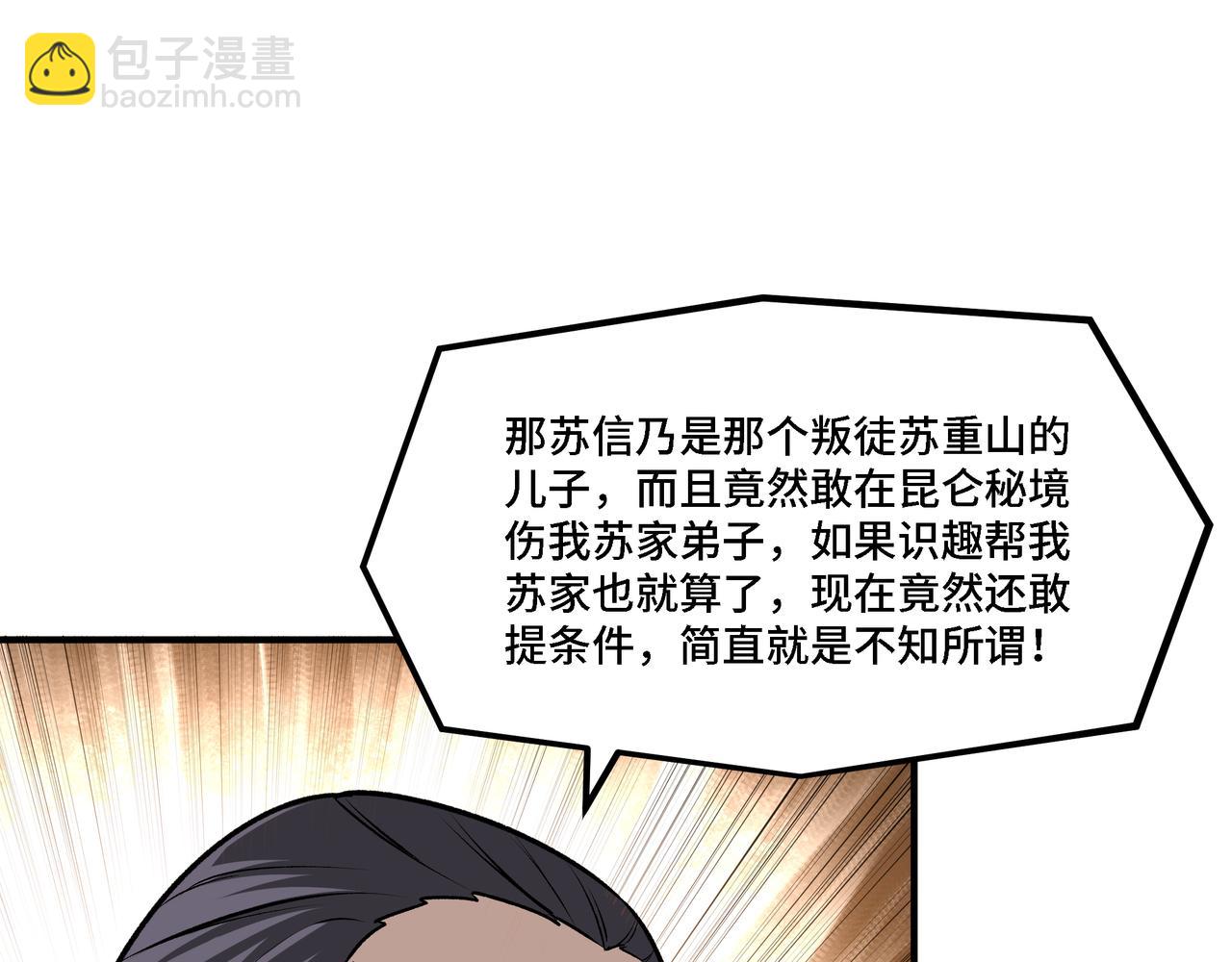 🍲最强反派系统 第282话 苏家的矛盾 第20页