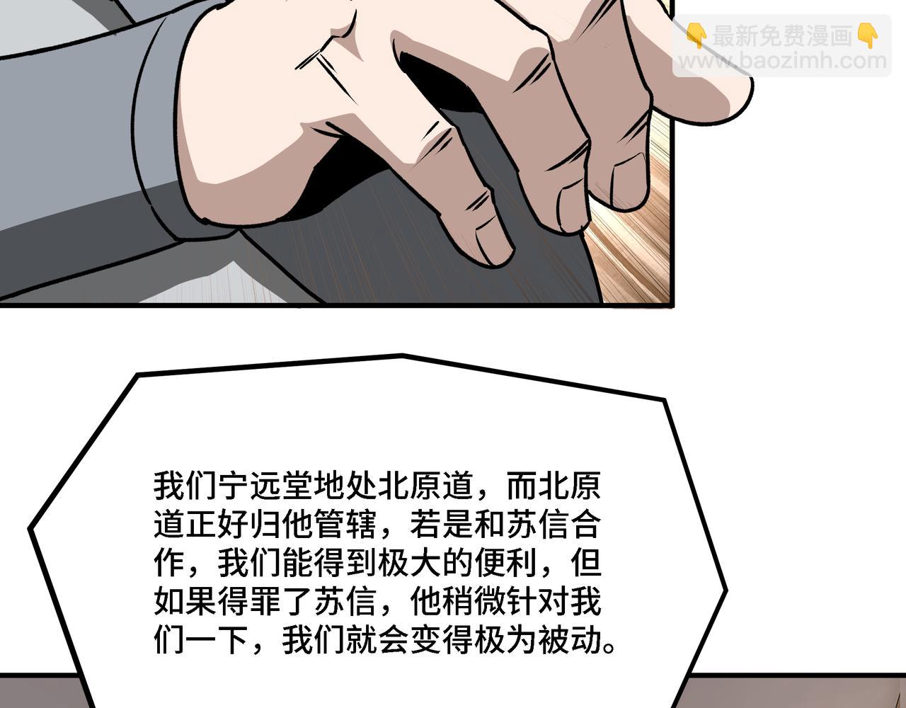 🍲最强反派系统 第282话 苏家的矛盾 第22页