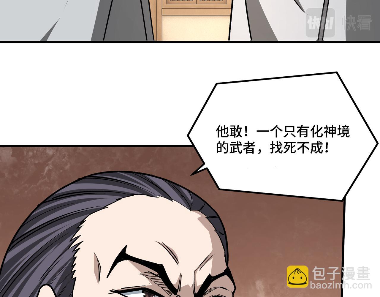 🍲最强反派系统 第282话 苏家的矛盾 第25页