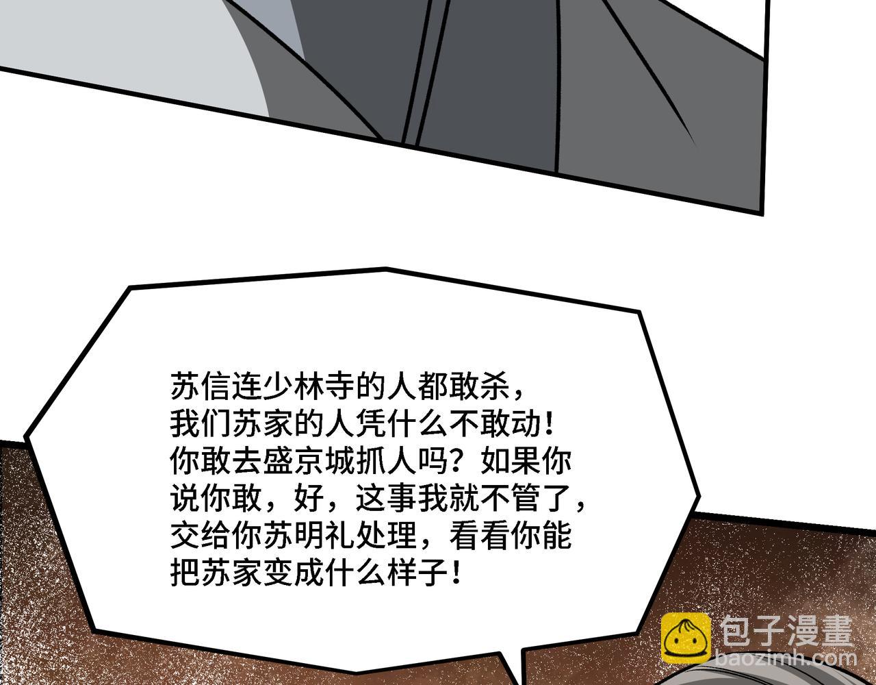 🍲最强反派系统 第282话 苏家的矛盾 第27页